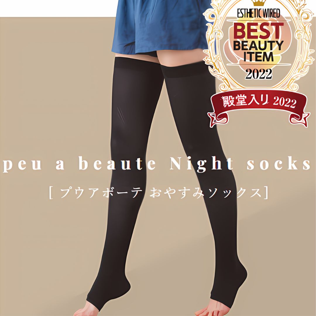 おやすみソックス