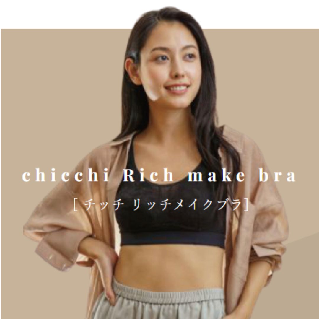 リッチメイクブラ