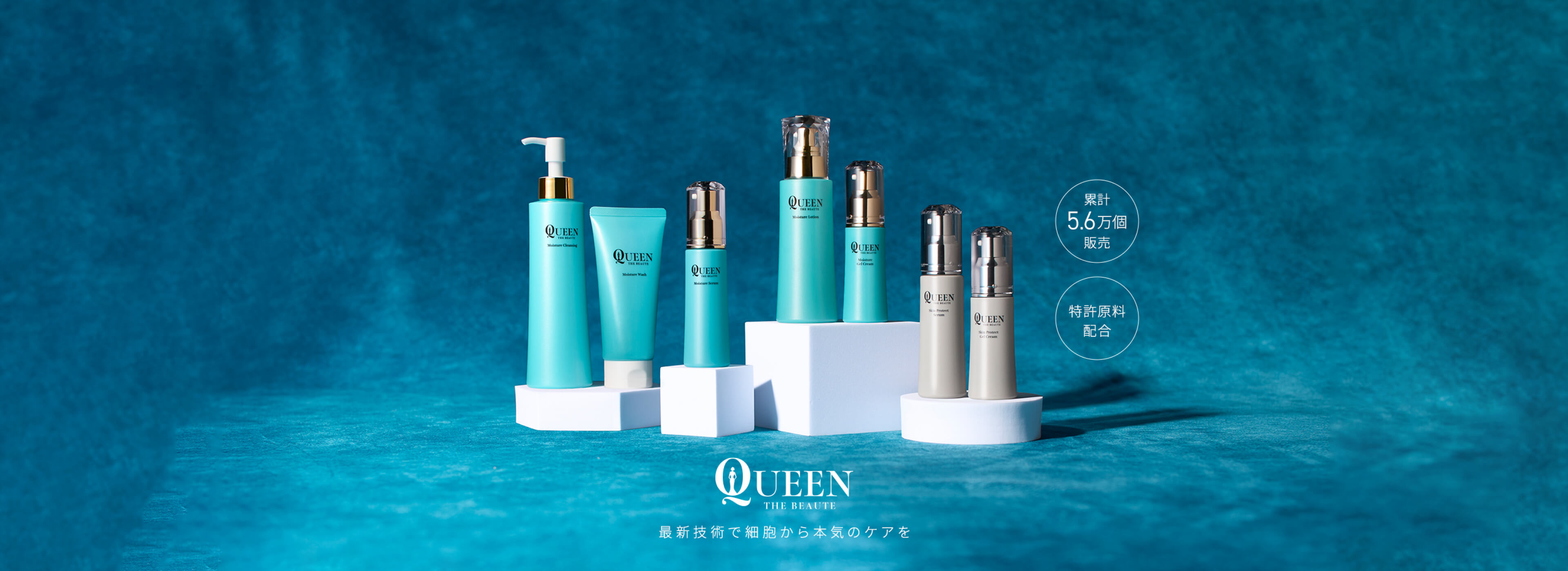 クイーンザボーテ化粧品の一覧