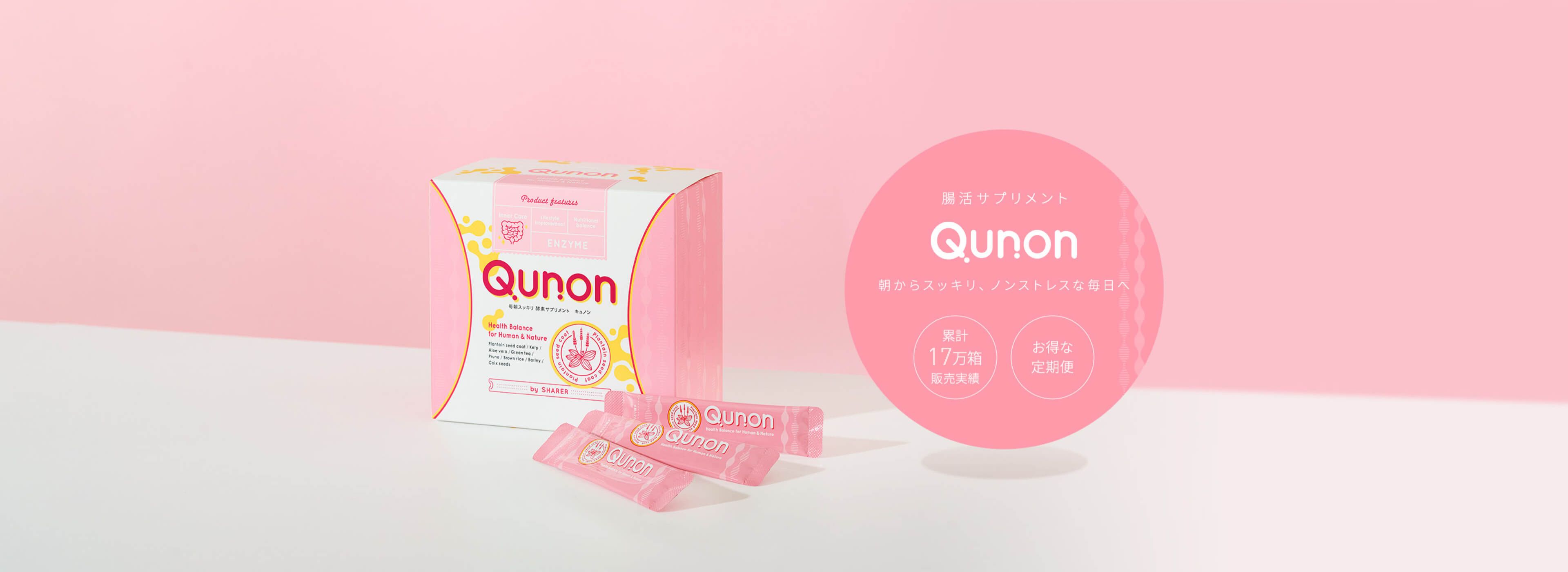 酵素サプリメントキュノン