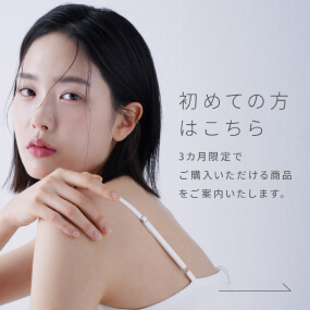 新規ご登録のお客様はこちらから、限定商品をご紹介しています