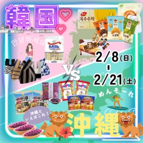 韓国VS沖縄