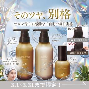 シャンプーセット