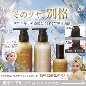 シャンプーセット