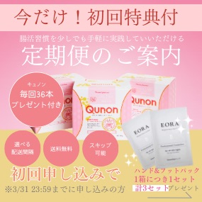 キュノン定期便