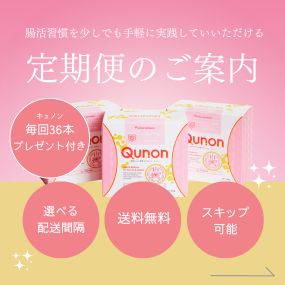 キュノン定期便