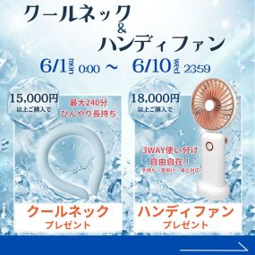 クールキャンペーン
