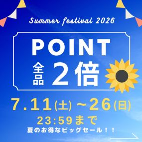 サマーセール