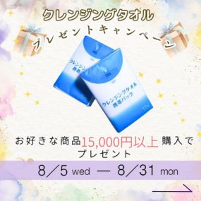 クレンジングタオル