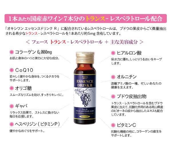 オキシワン．エッセンスドリンクＲは1本あたり国産赤ワイン7本分のトランス‐レスベラトロール配合をしてあります