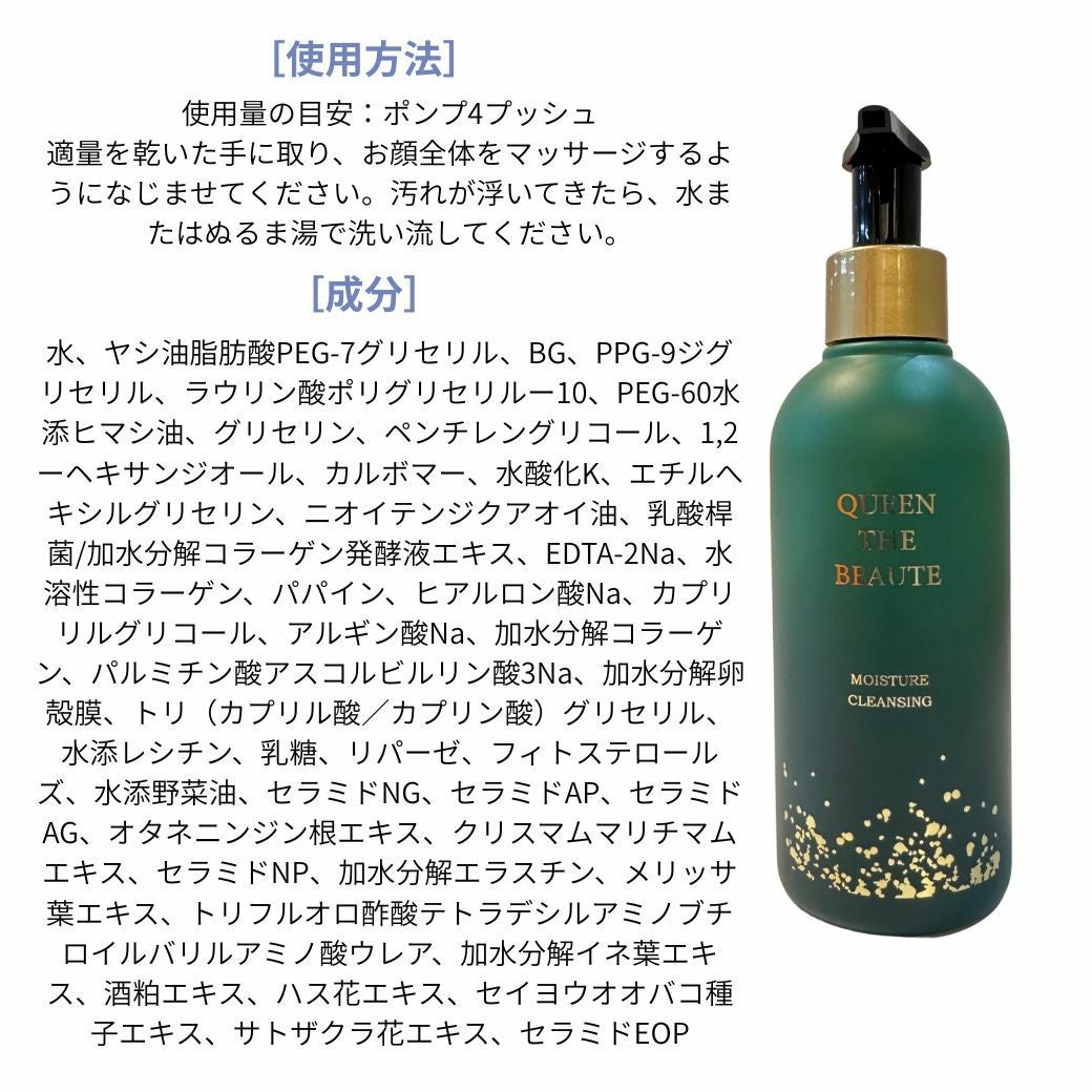 クイーンザボーテモイスチャークレンジングは、約2か月間もちます。成分表はこちらです。