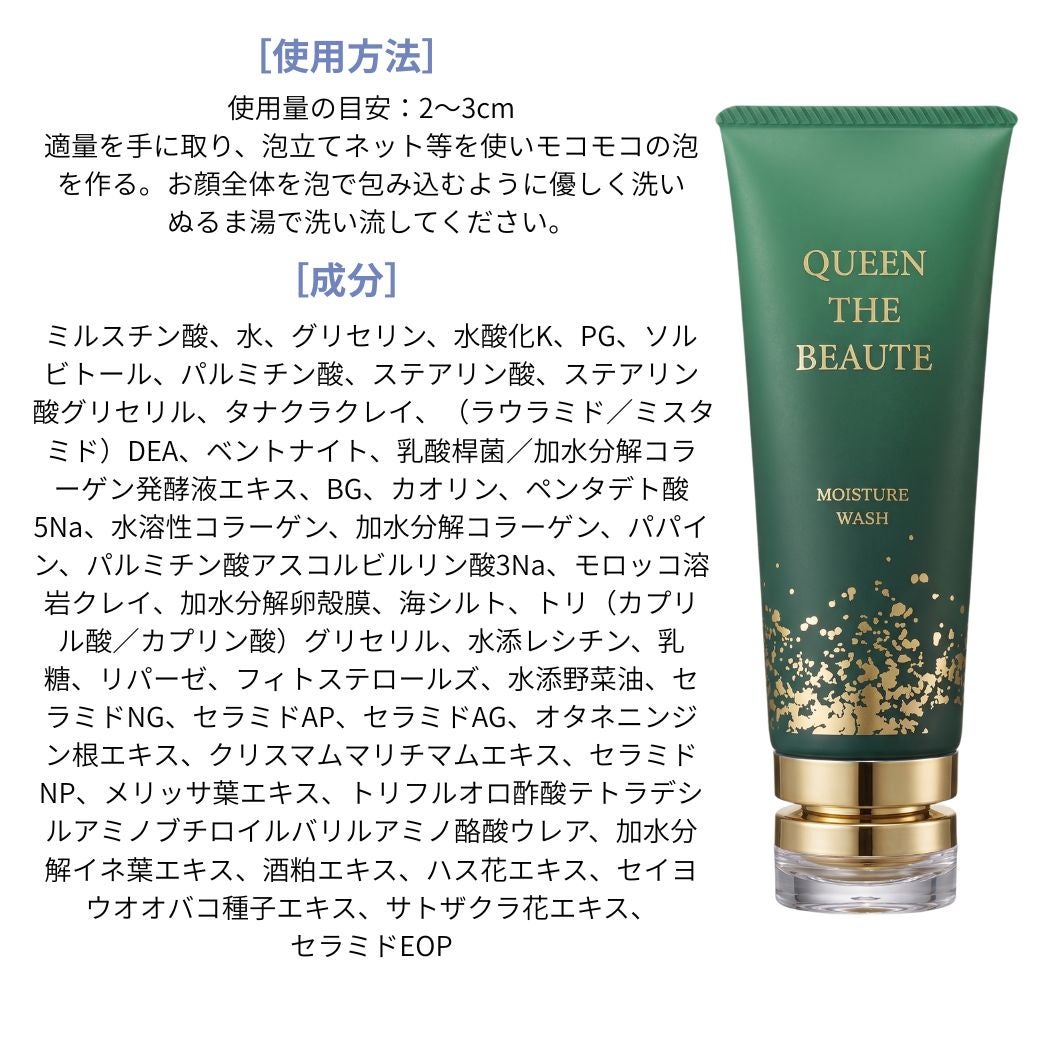 クイーンザボーテモイスチャーウォッシュは、約1.5か月間もちます。成分表はこちらです。
