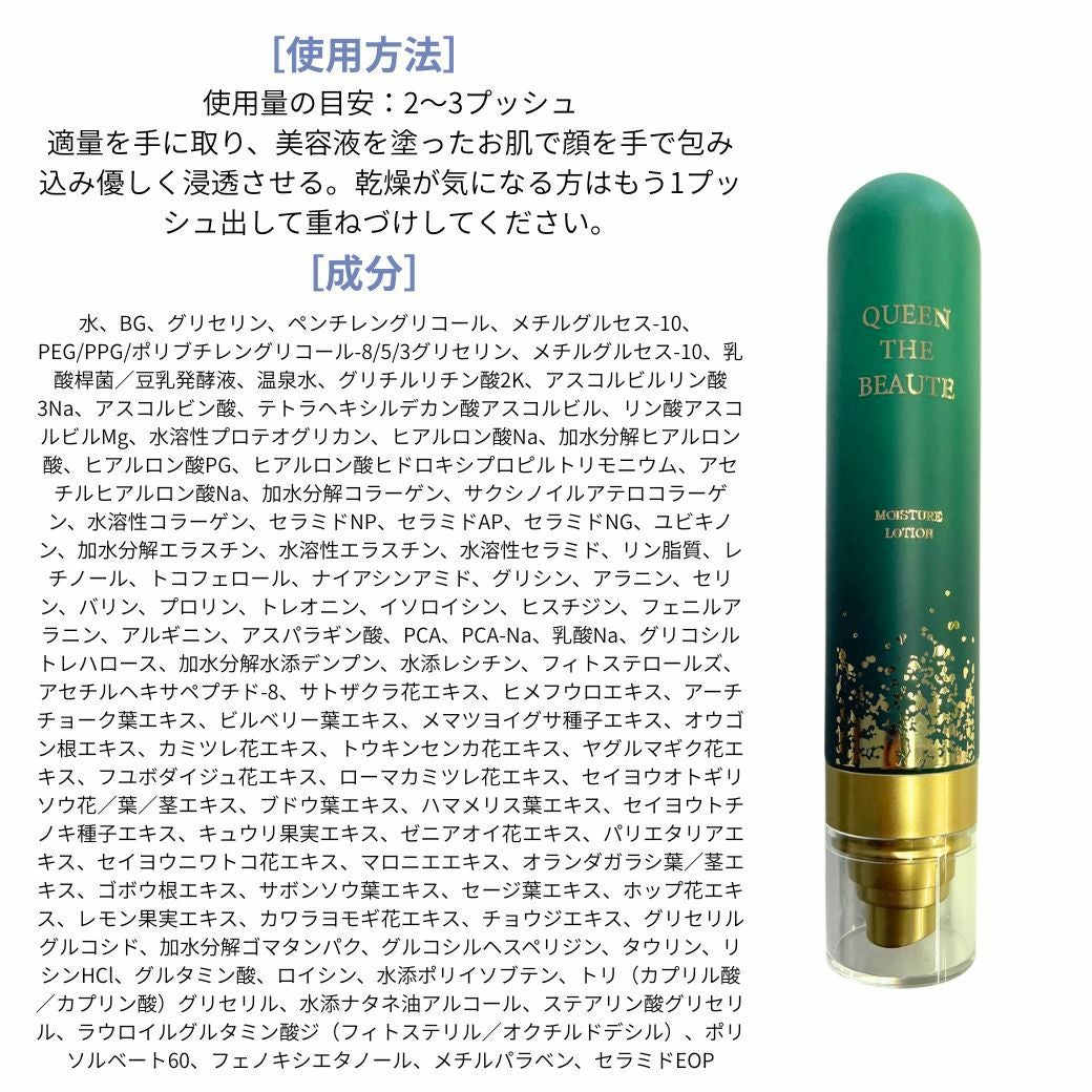 クイーンザボーテモイスチャーローションは、約3か月間もちます。成分はこちらです。