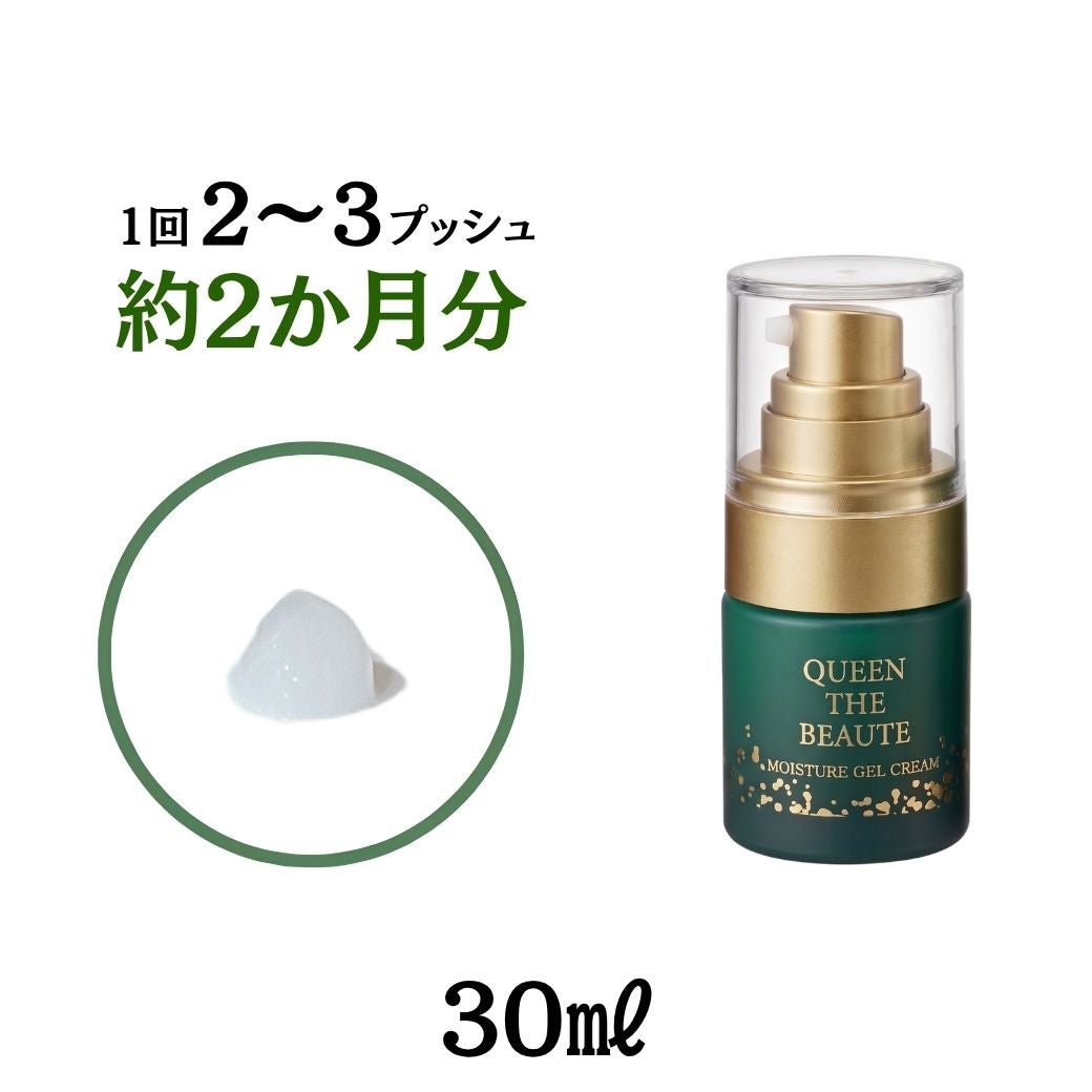 クイーンザボーテモイスチャージェルクリームは、約2か月間もちます。成分表はこちらです。