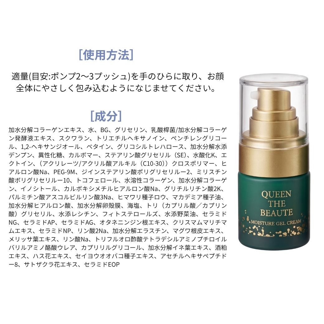 クイーンザボーテモイスチャージェルクリームは、しっとりお肌に浸透します。コクがあるしっとりタイプ。
