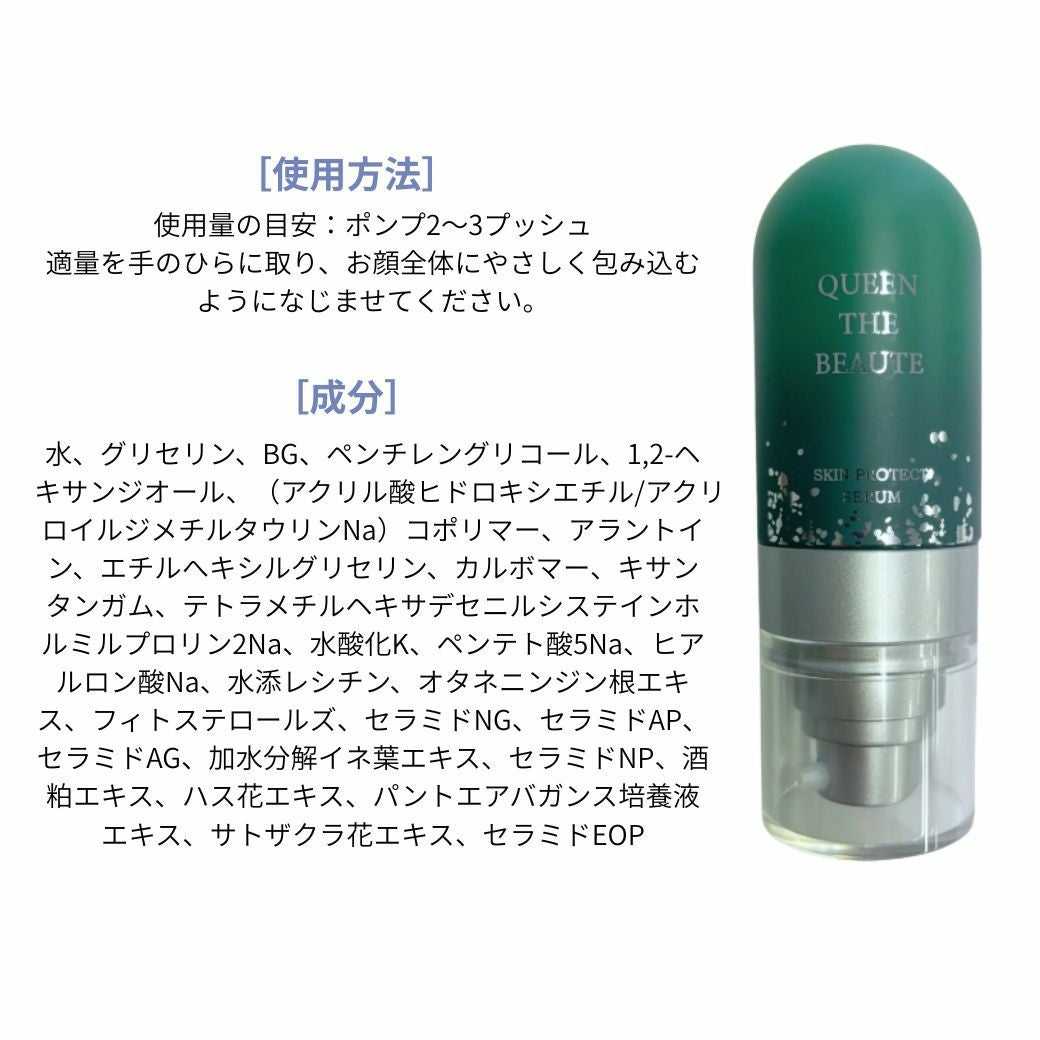 クイーンザボーテスキンプロテクトセラムは、約3か月間もちます。成分表はこちらです。