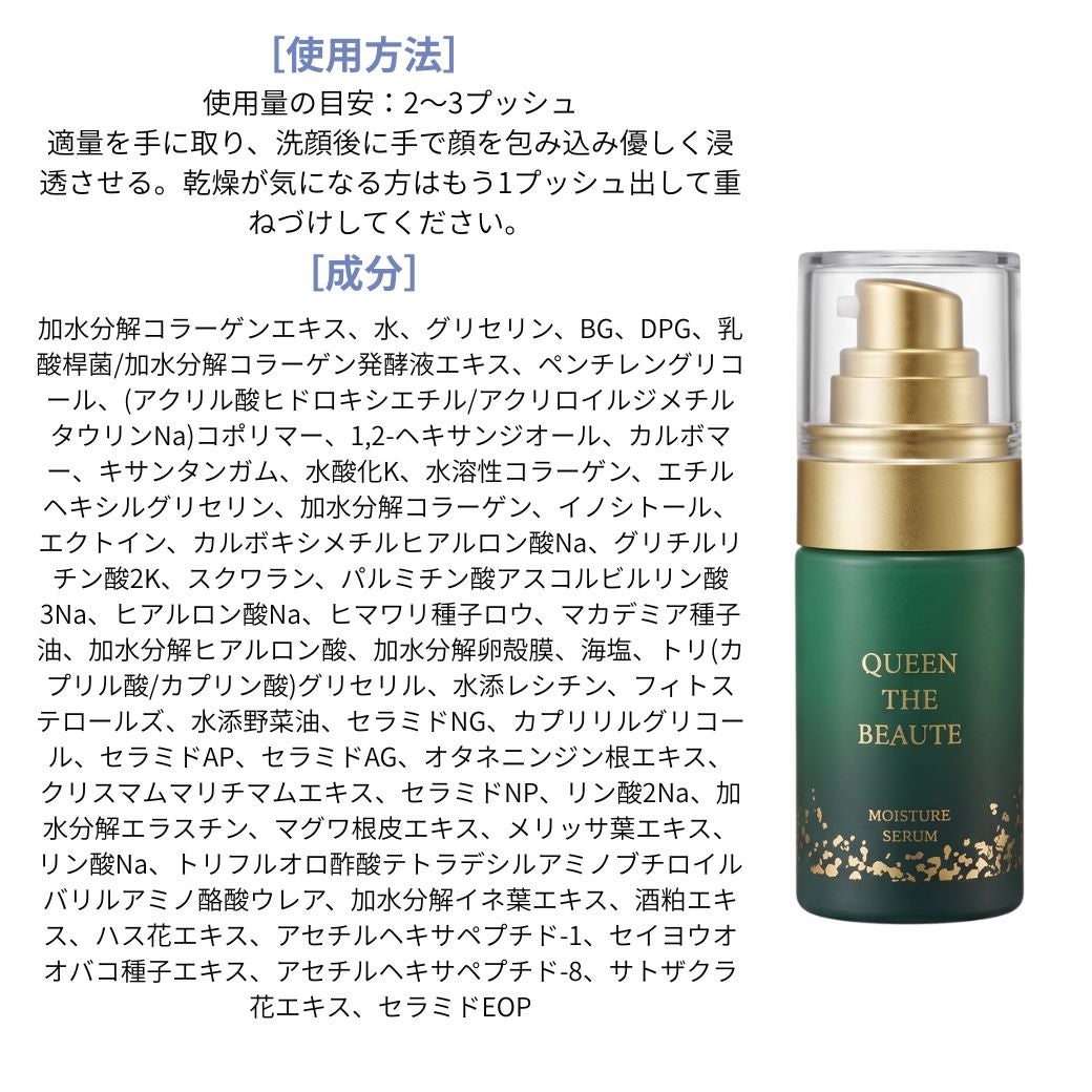 クイーンザボーテモイスチャーセラムは、約3か月間もちます。成分表はこちらです。