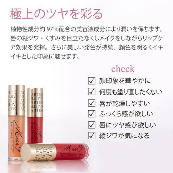 ミスナインザ・パーフェクトティント　02　フラミンゴは極上のツヤを彩ります