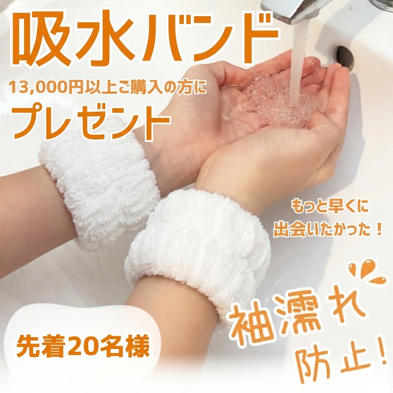 吸水アームバンド
