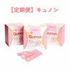 キュノンの定期便の商品画像です