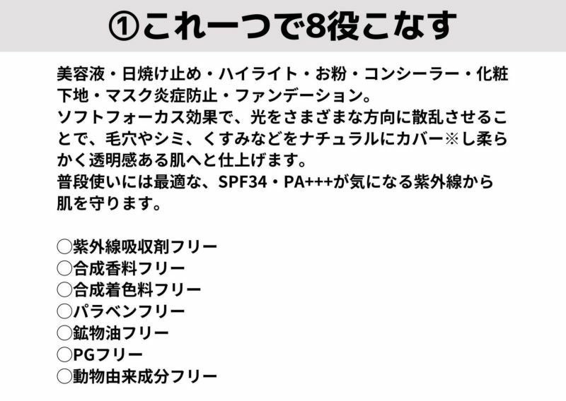 クイーンズデイの生ファンデーションのライトオークルは、１つで8役をこなします。