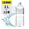【定期便】ファストプロウォーター(2L×12)の商品画像です