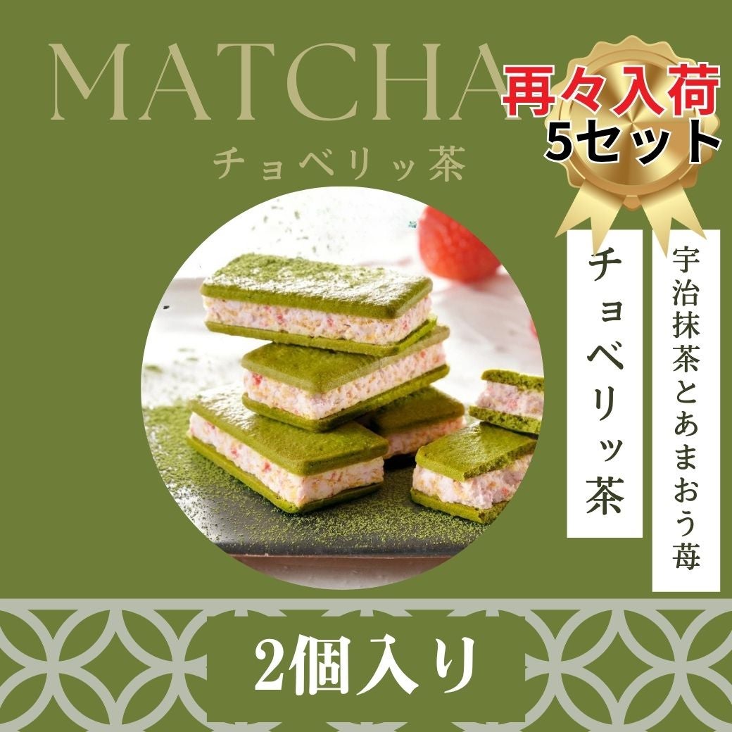 抹茶ラングドシャ