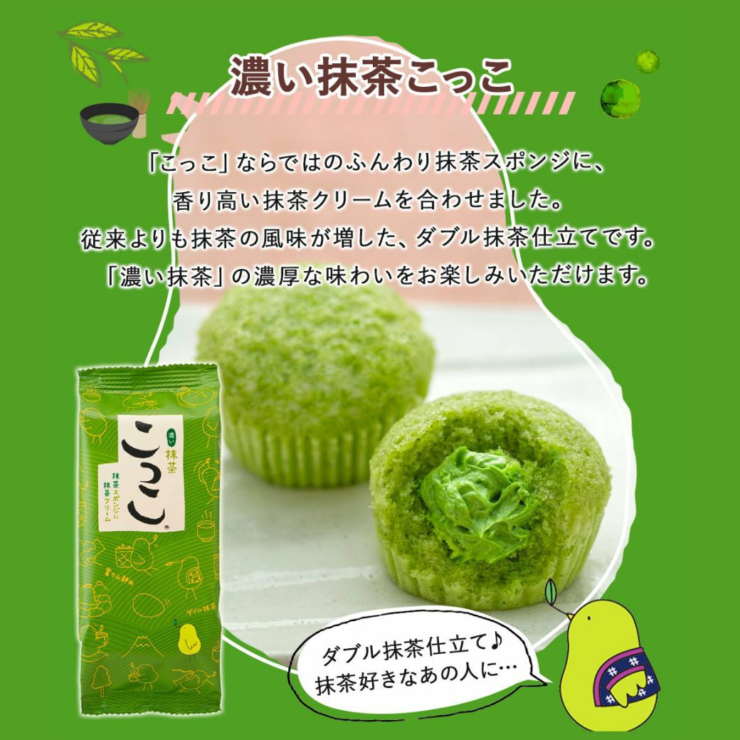 抹茶こっこ