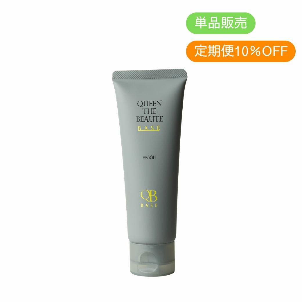 定期便クイーンザボーテベース ウォッシュ