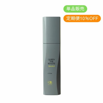 定期便　クイーンザボーテベース ローション