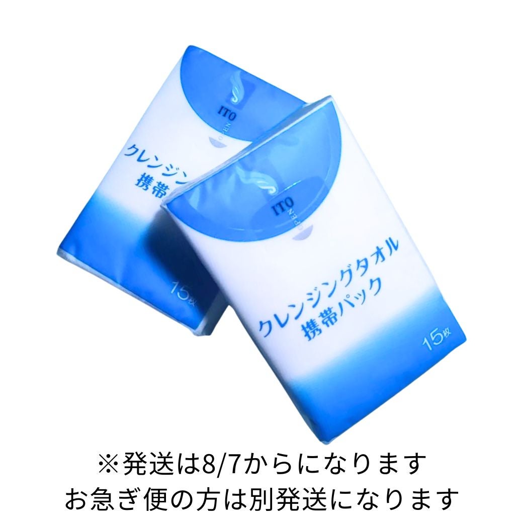 クレンジングタオル